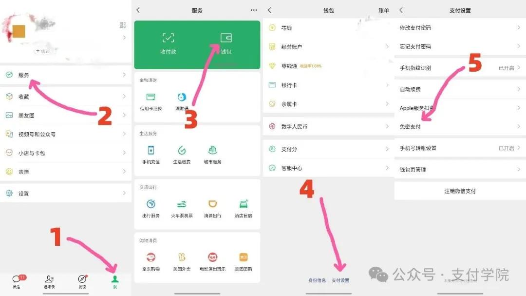 免密支付如何解除？普通用户可以这样操作丨支付学院