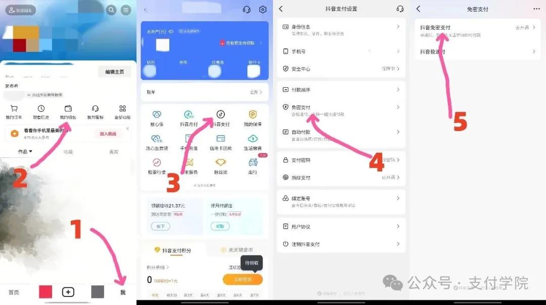 免密支付如何解除？普通用户可以这样操作丨支付学院