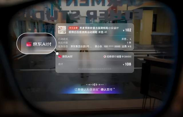 “京东AI付”上线，语音能否成为支付新入口？