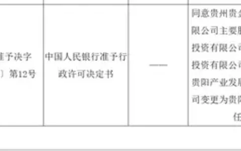 央行公示，又一支付牌照“易主”！