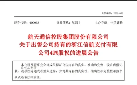 从2.01亿到3760万，PingPong旗下信航支付49%再降价