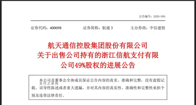 从2.01亿到3760万，PingPong旗下信航支付49%再降价