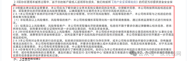 微信支付协议“加码”反洗钱，这些情形或触发“弹窗确认”