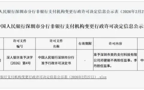 美的支付变更获批，这张牌照归入美的已近十年……