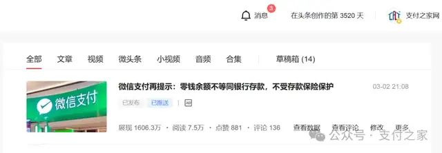很多人都搞错了！微信零钱、支付宝余额，根本不是“存款”