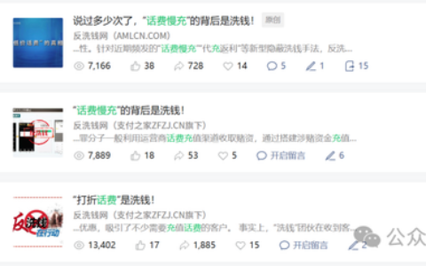 从“打折话费”到“低价火车票”，洗钱手法又变了！