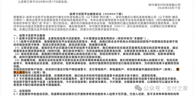 首次！数字人民币钱包，被财付通写进信用卡还款协议