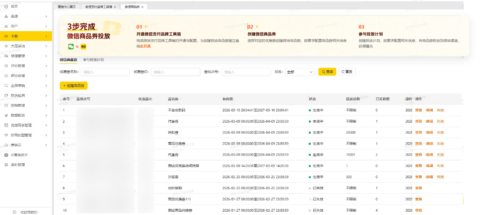 微信支付把“摇一摇有优惠”接进门店后台，支付后营销再向商户SaaS系统深入