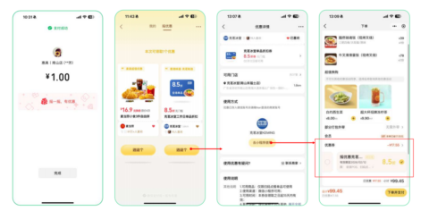 微信支付把“摇一摇有优惠”接进门店后台，支付后营销再向商户SaaS系统深入