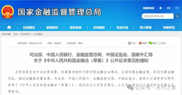 草案公布，“非银行支付机构”被明确纳入“金融机构”范畴！