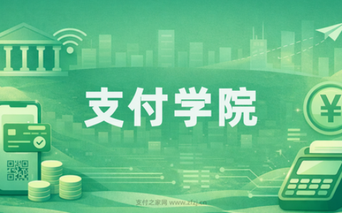 手表也能当POS机？一场来自欧洲开放银行的收款实验丨支付学院