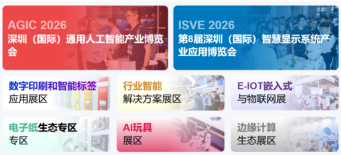 IOTE 2026 第二十五届国际物联网展・深圳站 展会邀请函