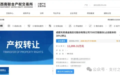 天府通支付30%股权挂牌过亿，地方预付卡牌照凭什么？
