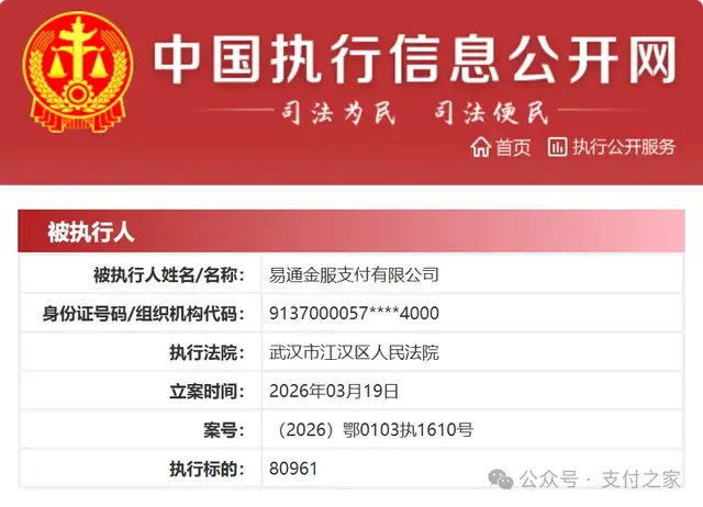 易通支付被执行背后，鲁商系支付牌照近况如何