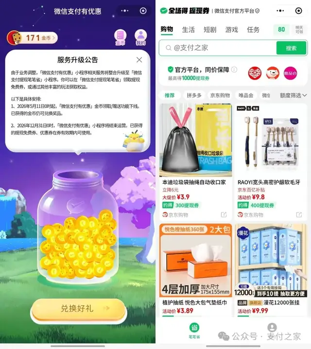 告别“捡金币”的时代，微信支付把免费提现做成了大入口