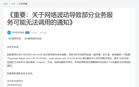 继微信支付之后，支付宝也在提示清理固定IP绑定