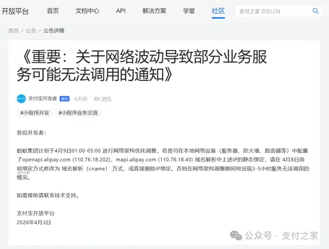 继微信支付之后，支付宝也在提示清理固定IP绑定