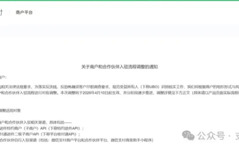 4月10日起，微信支付入驻审核迎来新一轮细化