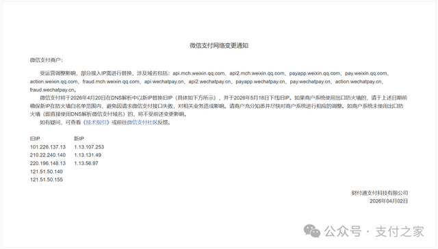 再发公告！微信支付把4月20日这次调整说明白了