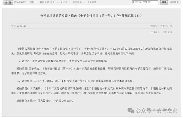 第三方支付未被纳入《电子支付指引》，央行在划清什么