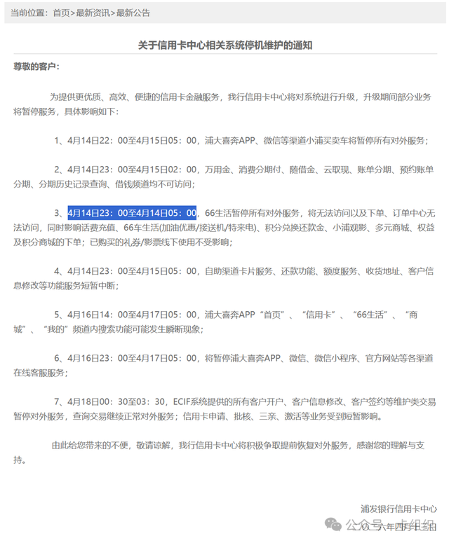 浦发信用卡公告写错时间，银行通知不该这么粗