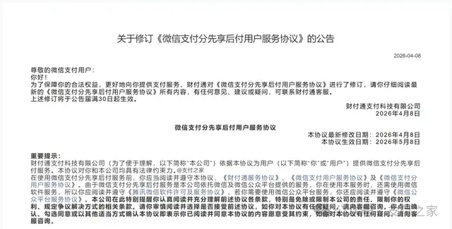微信支付细化“先享后付”，开通、扣款、关闭都更明确了！