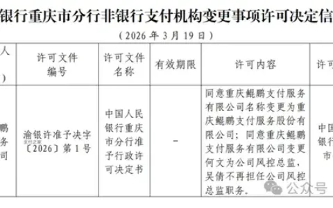 鲲鹏支付获批改制“股份公司”，离上市还有多远？