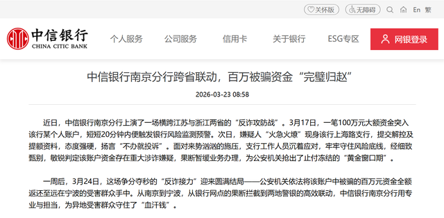 一笔百万涉诈资金背后，银行反诈不能总靠一线硬扛