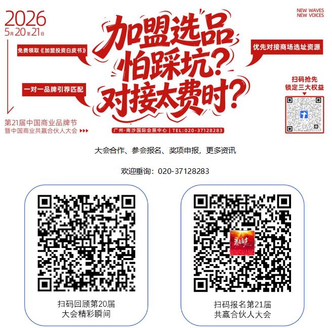 想找品牌、看模式、筛项目？这场大会值得加盟商来一趟