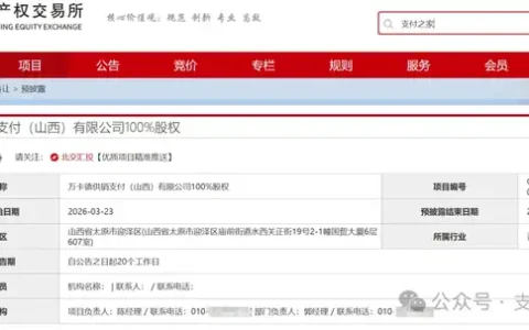 从收购到清仓，供销系拟转让这张支付牌照100%股权
