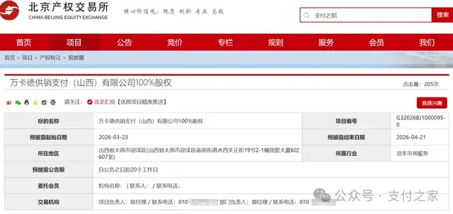 从收购到清仓，供销系拟转让这张支付牌照100%股权