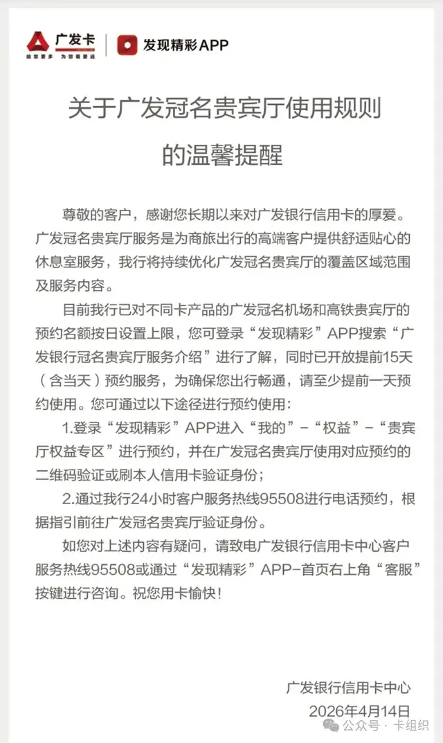 广发最新公告，贵宾厅至少提前一天完成预约！
