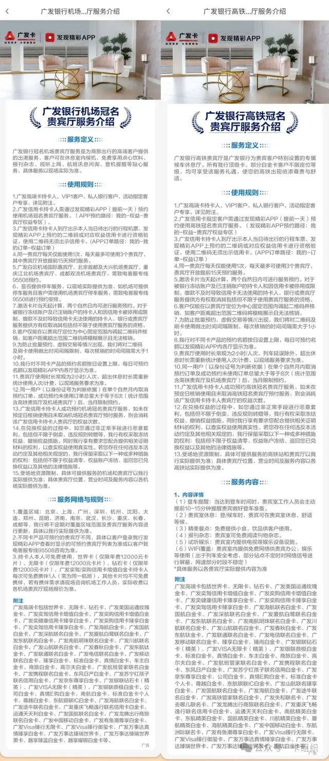 广发最新公告，贵宾厅至少提前一天完成预约！