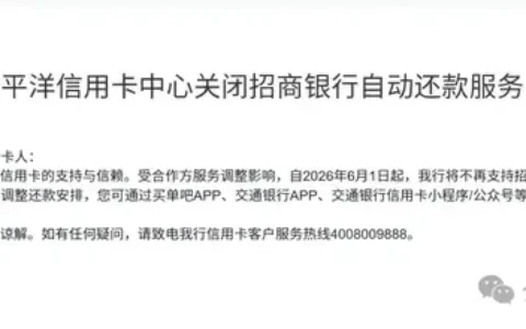 交行信用卡单独下线“招行借记卡”自动还款