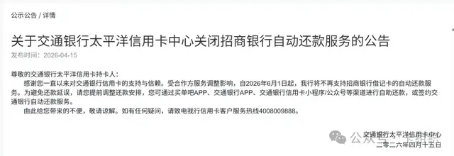 交行信用卡单独下线“招行借记卡”自动还款