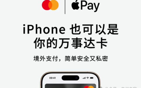万事达卡接入Apple Pay，“支付标记化”为何成了关键一环