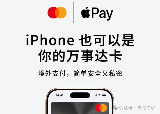 万事达卡接入Apple Pay，“支付标记化”为何成了关键一环