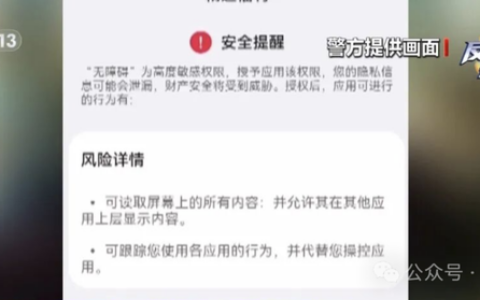 多起银行卡盗刷背后，一个手机权限正在变成支付风险入口