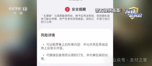 多起银行卡盗刷背后，一个手机权限正在变成支付风险入口