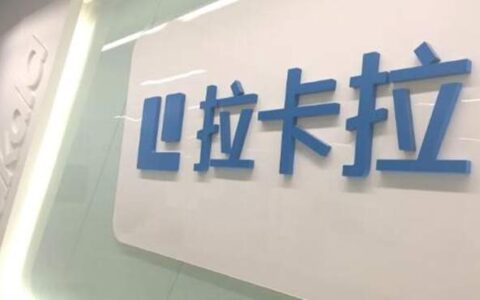 拉卡拉业绩回暖，财报里的几处压力也不能忽视