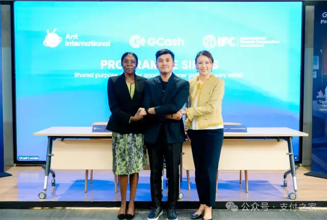 蚂蚁国际、IFC与GCash签署合作备忘录
