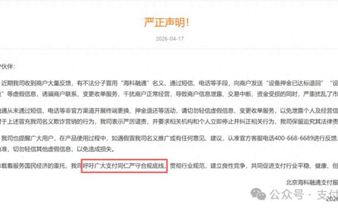 海科融通：呼吁广大支付同仁严守合规底线