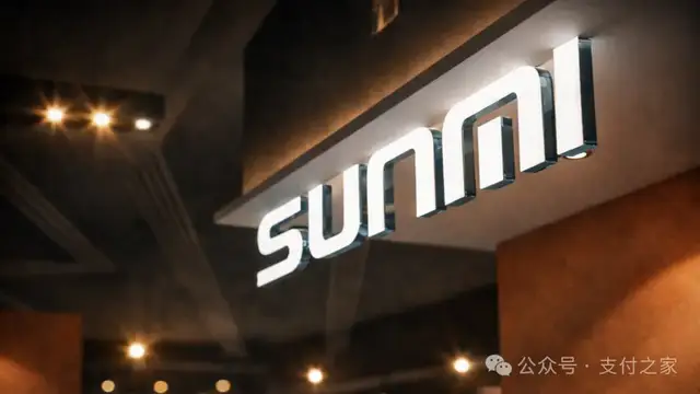 商米启动招股，支付终端这门生意已经变了！