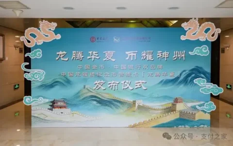 “龙腾华夏” 中国龙银质纪念币智能卡发布