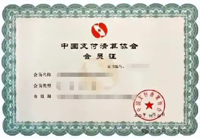 支付清算协会新版“会员证”抢先看！