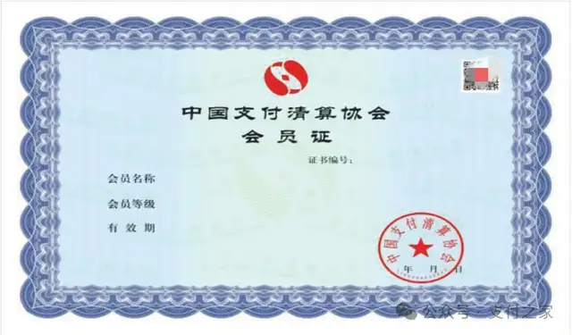 支付清算协会新版“会员证”抢先看！