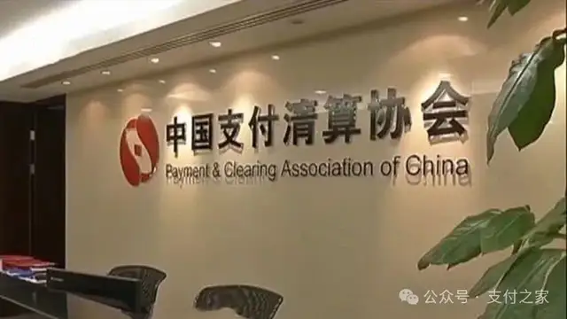 支付清算协会新版“会员证”抢先看！