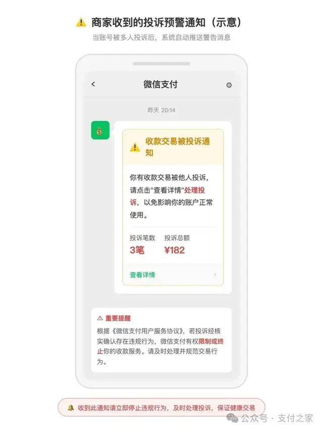 微信支付启动专项治理！