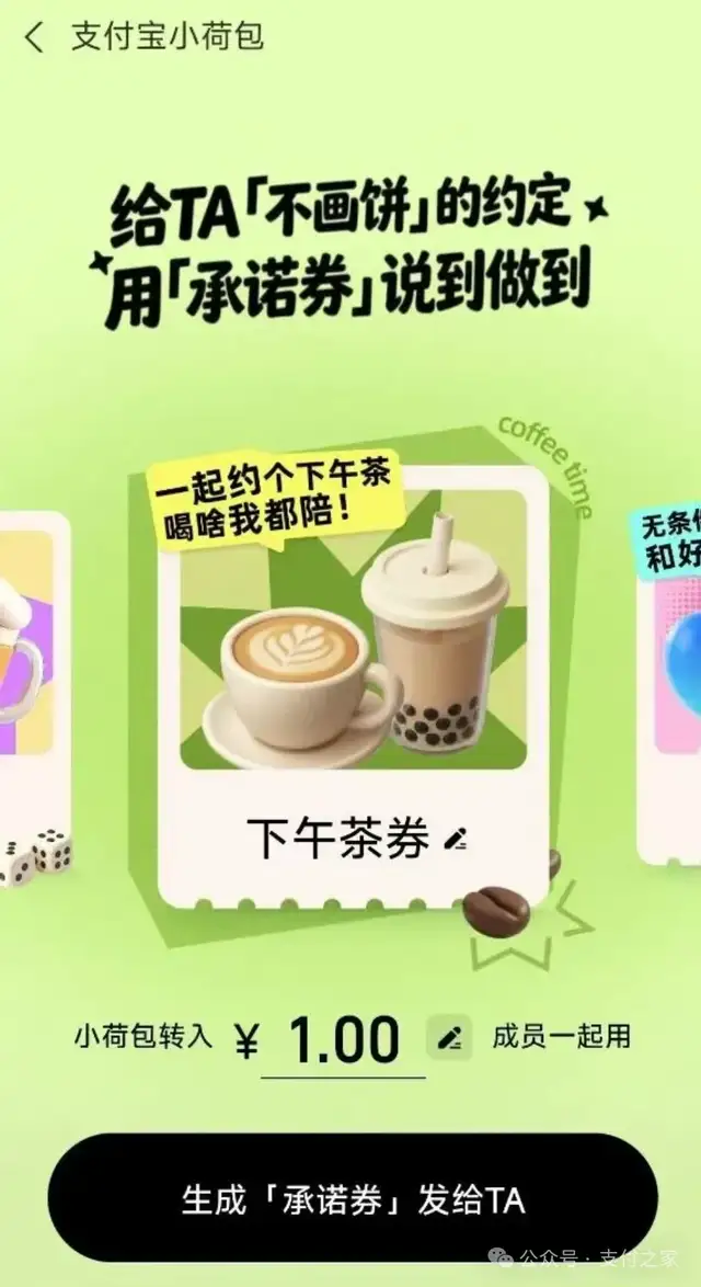 支付宝小荷包上线“承诺券”，朋友约饭不怕被放鸽子了