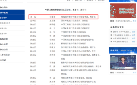 刚刚，中国支付清算协会迎来新会长，交行董事长任德奇接棒